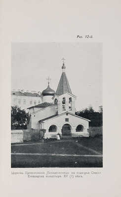 Окулич-Казарин Н.Ф. Спутник по древнему Пскову: (Любителям родной старины). Псков, 1911.